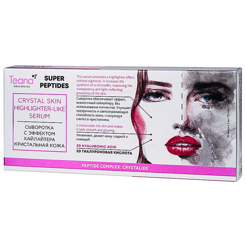 TEANA Сыворотка КРИСТАЛЬНАЯ кожа с эффектом хайлайтера серии SUPER PEPTIDES (10 амп по 2 мл)