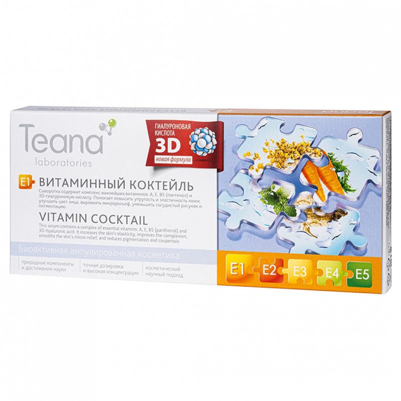 TEANA E1 Сыворотка «Витаминный коктейль» (10 ампул по 2 мл)