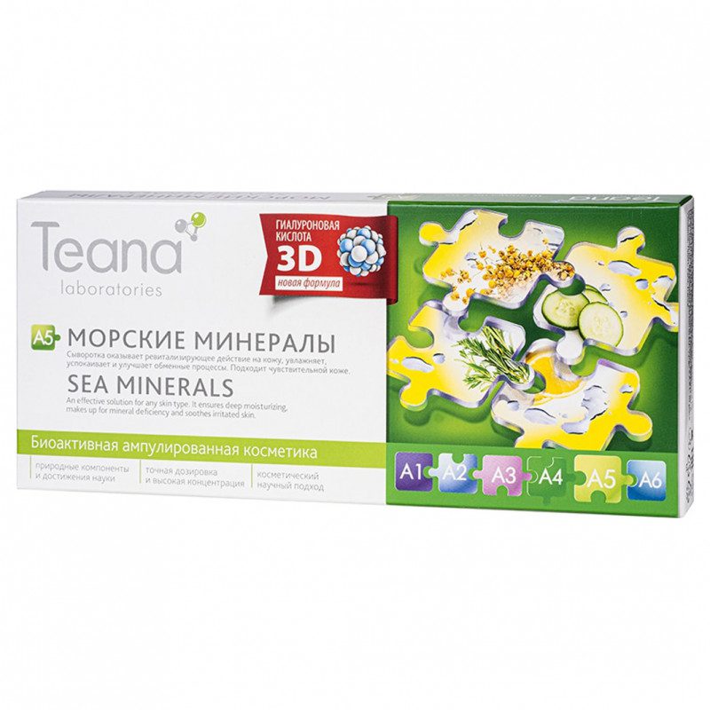 TEANA A5 Сыворотка «Морские минералы» (10 ампул по 2 мл)