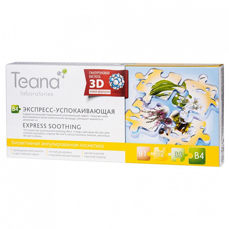 TEANA B4 Сыворотка «Экспресс-успокаивающая» (10 ампул по 2 мл)