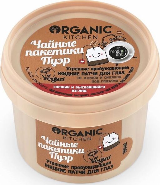 Organic Kitchen Жидкие маска-патчи для глаз /»Утренниe пробуждающие. Чайные пакетики пуэр», 100мл