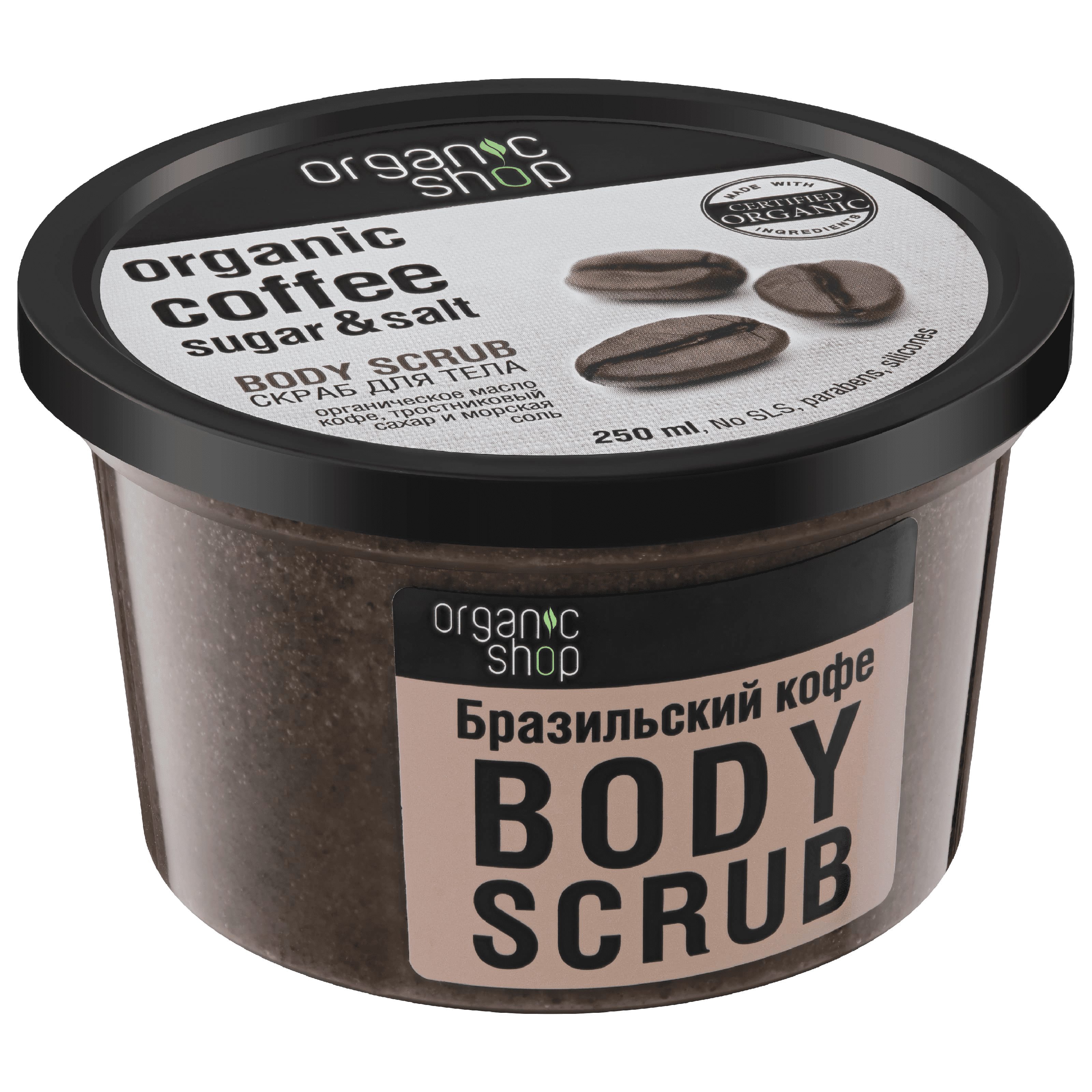 NS "Organic shop" скраб д/тела бразильский кофе 250 мл