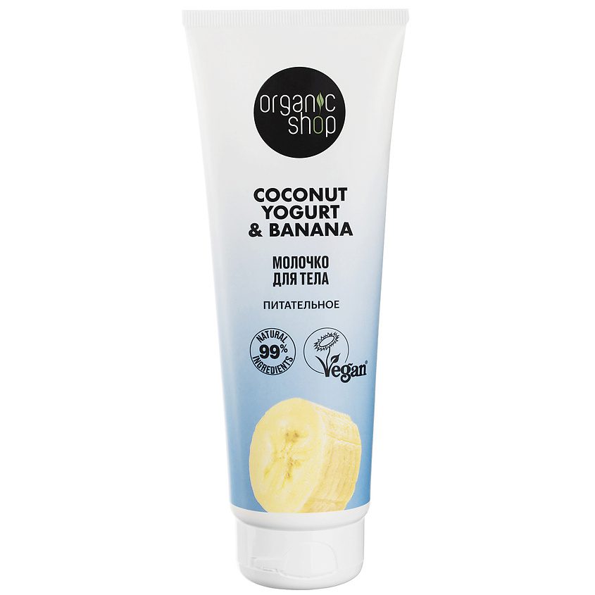 Natura Siberica Organic shop Молочко для тела "Питательное"/Coconut yogurt 200мл