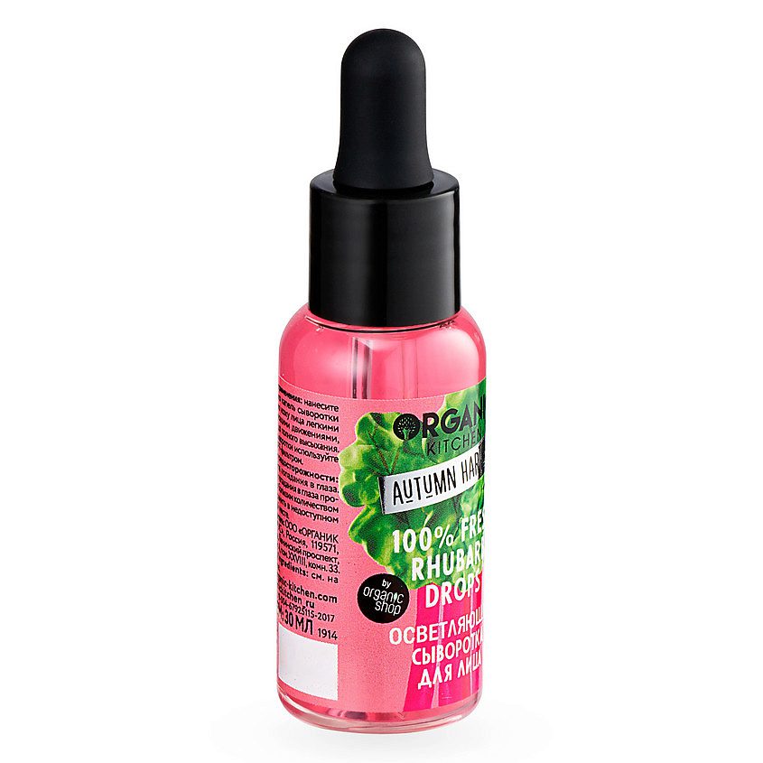 NS Organic Kitchen Сыворотка для лица осветляющая 100% Fresh Rhubarb Drops, 30 мл