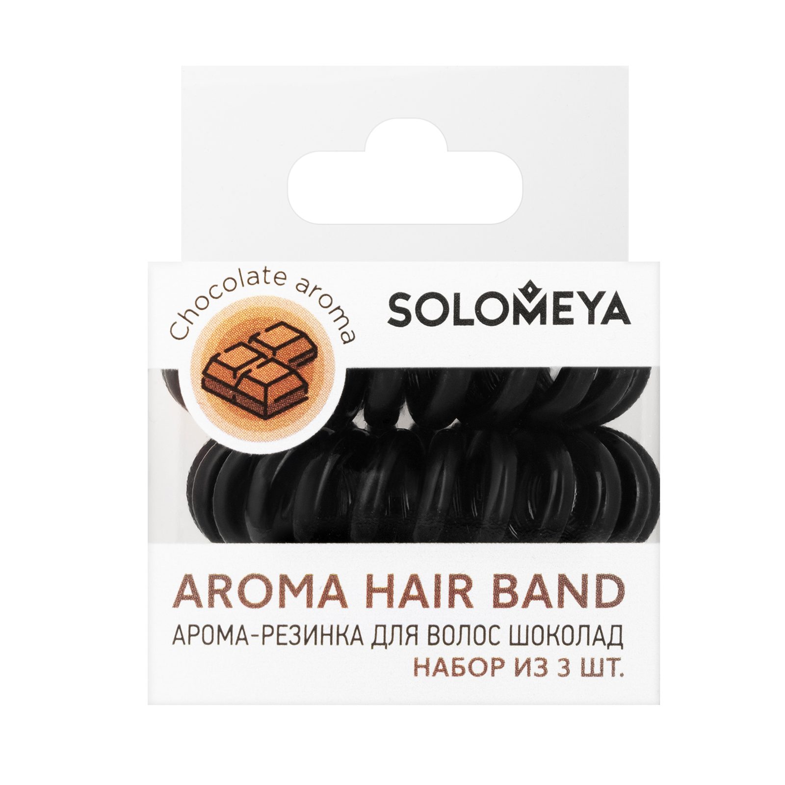 SOLOMEYA НАБОР Арома-резинка для волос ШОКОЛАД Aroma Hair Band Chocolate, 3 шт