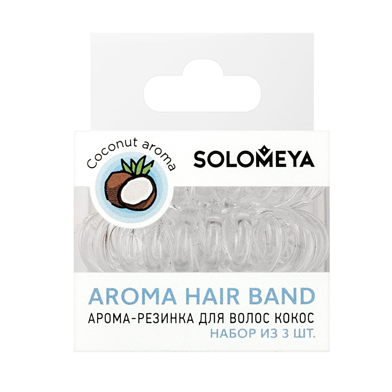 SOLOMEYA НАБОР Арома-резинка для волос КОКОС Aroma Hair Band Coconut, 3 шт
