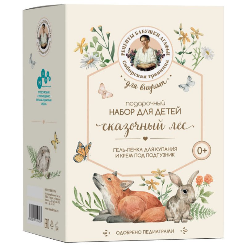 Рецепты бабушки Агафьи / Сибирская Травница / Подарочный набор для детей «Сказочный Лес»