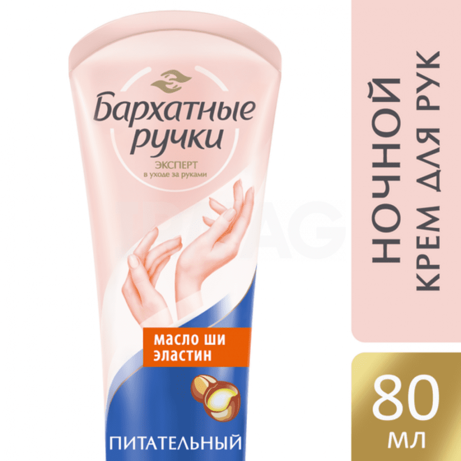 41bf9b64fb1d11ee9ea3fa163e38e500_1511bb20fc8911ee9ea3fa163e38e500 БАРХАТНЫЕ РУЧКИ Крем для рук Ночной Восстанавливающий 80мл