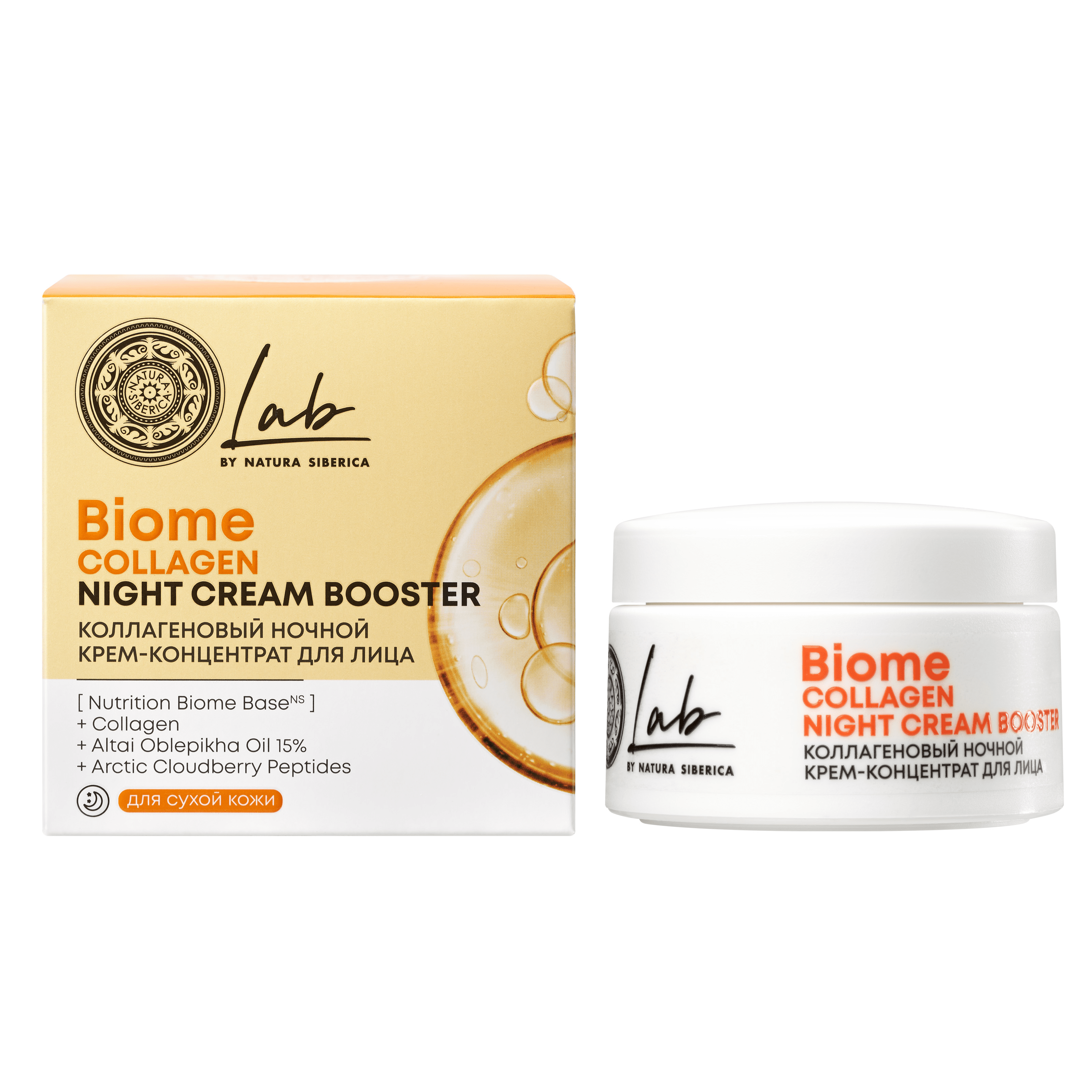 NS / Lab Biome / Collagen / Коллагеновый ночной крем-концентрат для лица, 50 мл