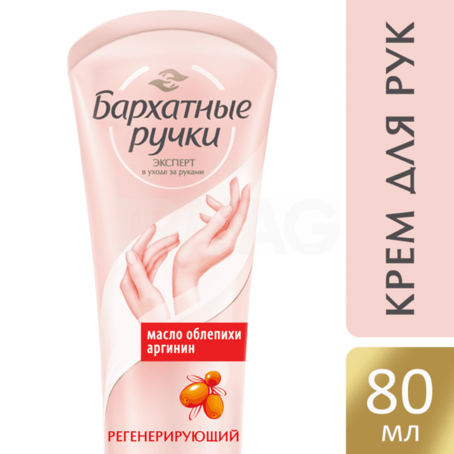52f6cedefb1d11ee9ea3fa163e38e500_4b8f88e4fc8911ee9ea3fa163e38e500 БАРХАТНЫЕ РУЧКИ Крем для рук Регенерирующий/Заживляющий 80мл