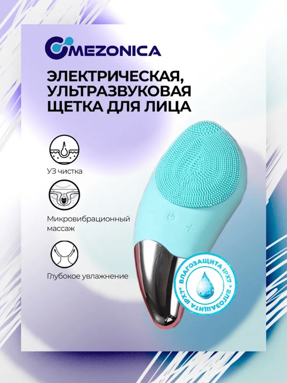 Mezonica Sonic Facial brush (Silicone Guasha) green Электрическая силиконовая ультразвуковая щетка