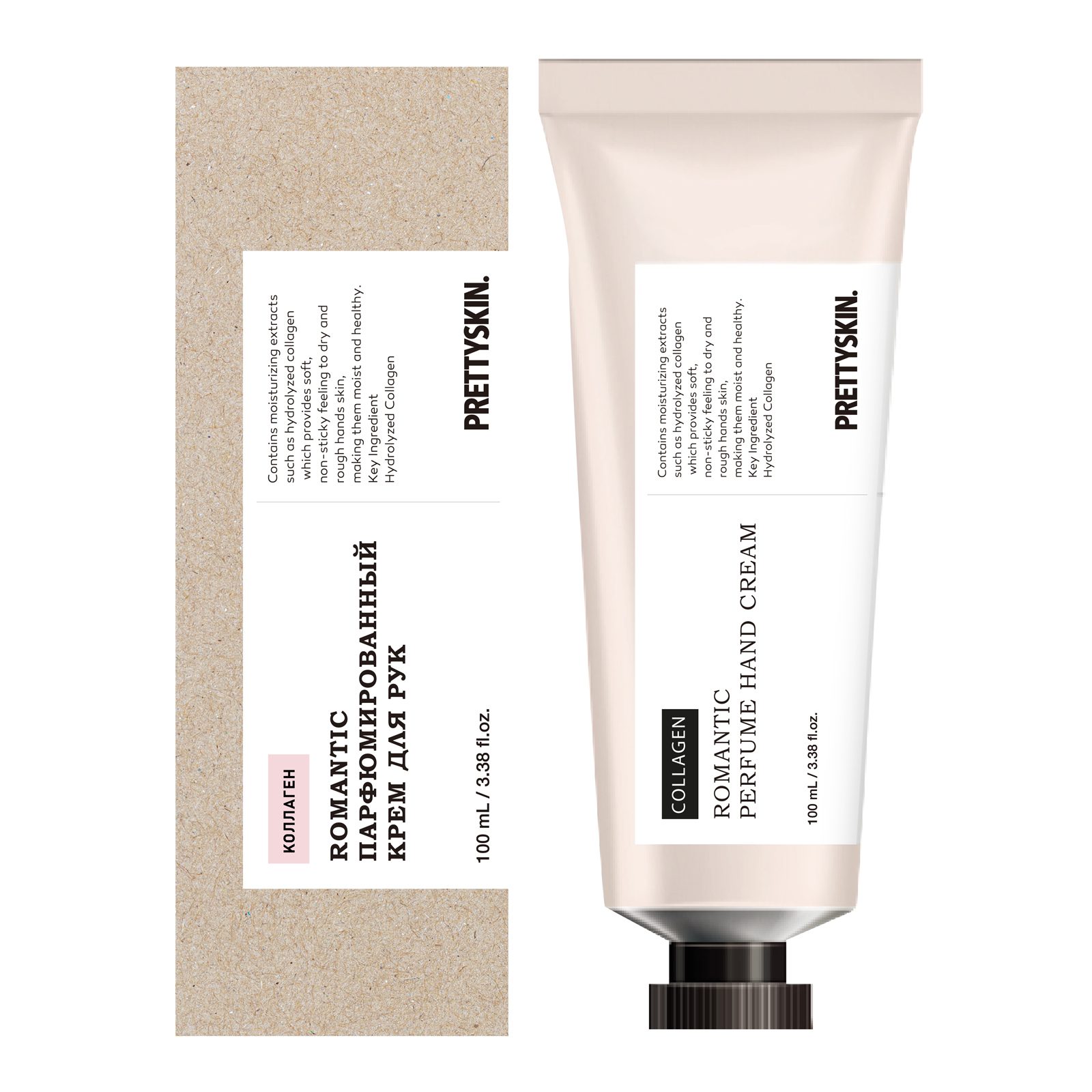 PrettySkin Крем для рук парфюмированный с коллагеном/Hand Cream Collagen Romantic Perfume 100ml