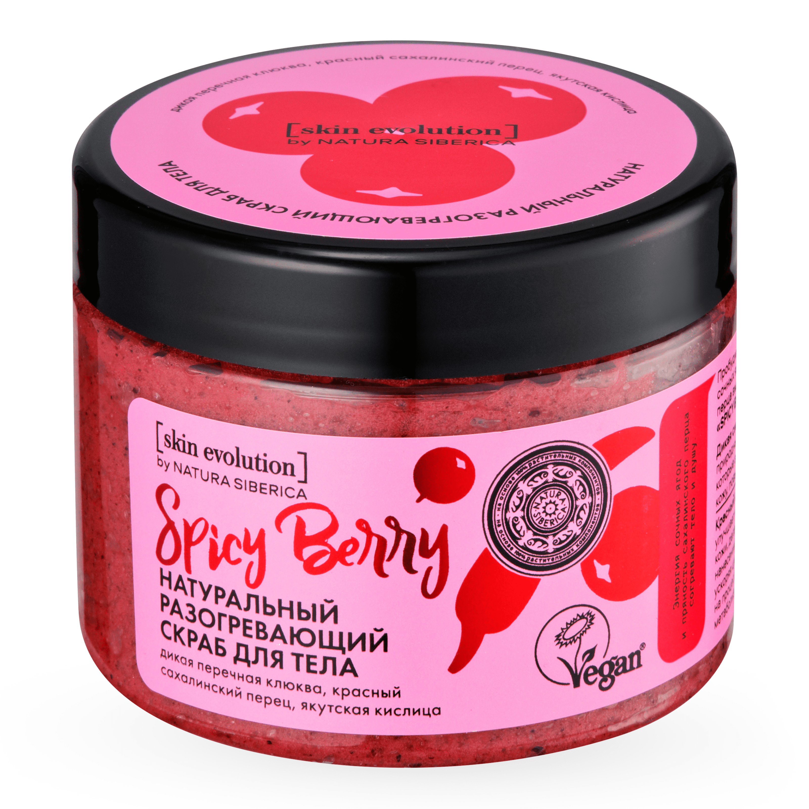 NS / Skin Evolution / Скраб для тела "SPICY BERRY Разогревающий", 400 г