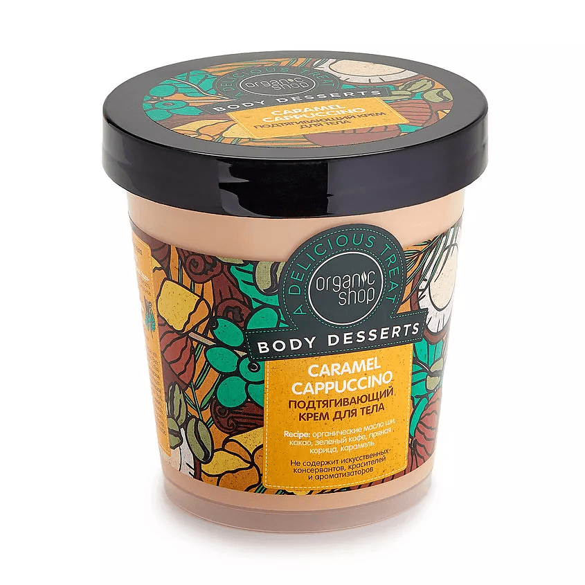 Natura Siberica Organic shop Крем д/тела подтягив. Caramel 450мл (MUST)
