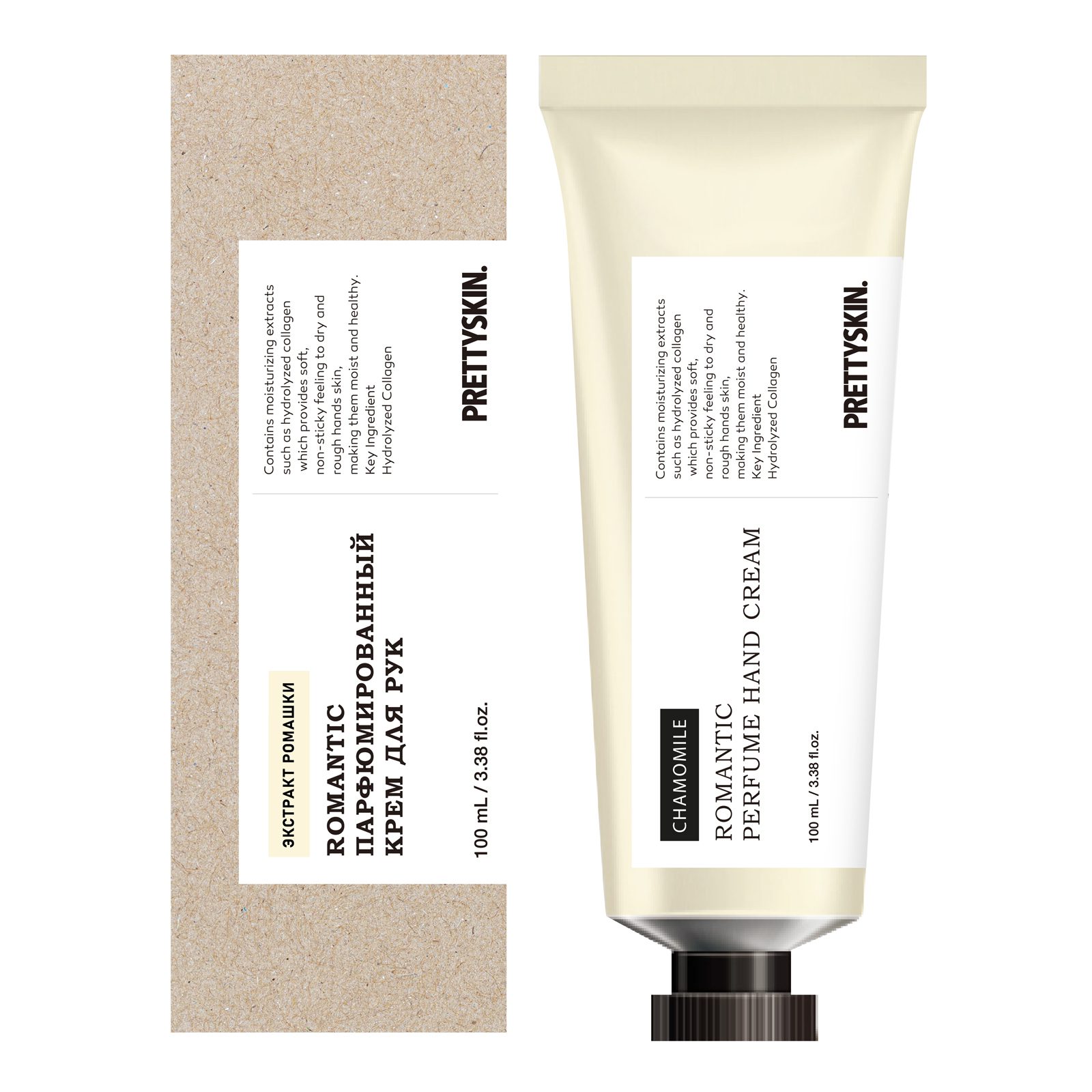 PrettySkin Крем для рук парфюмерный с экстрактом ромашки/Hand Cream Chamomile Romantic Perfume 100мл