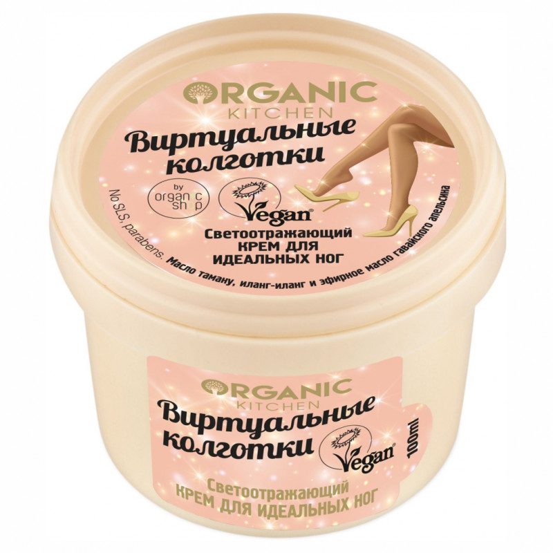 NS Organic Kitchen  Светоотражающий крем для идеальных ног / "Виртуальные колготки", 100 мл