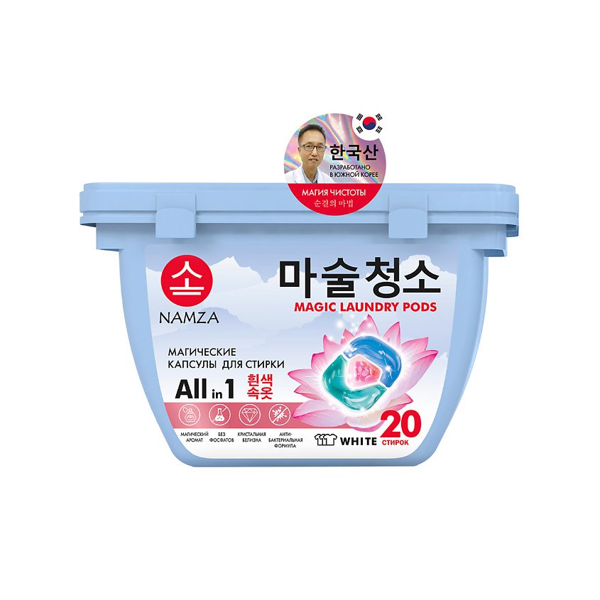 NAMZA Капсулы трехкамерные для стирки БЕЛОГО БЕЛЬЯ растворимые All In 1 White, 20 шт