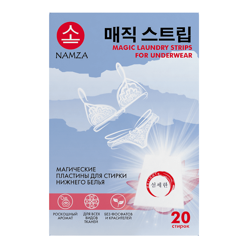 e83d7de4a27f11ef926bfa163ecc0059_84cdce2c13a311f08b3ffa163ecc0059 NAMZA Пластины для стирки НИЖНЕГО БЕЛЬЯ магические, 20 шт