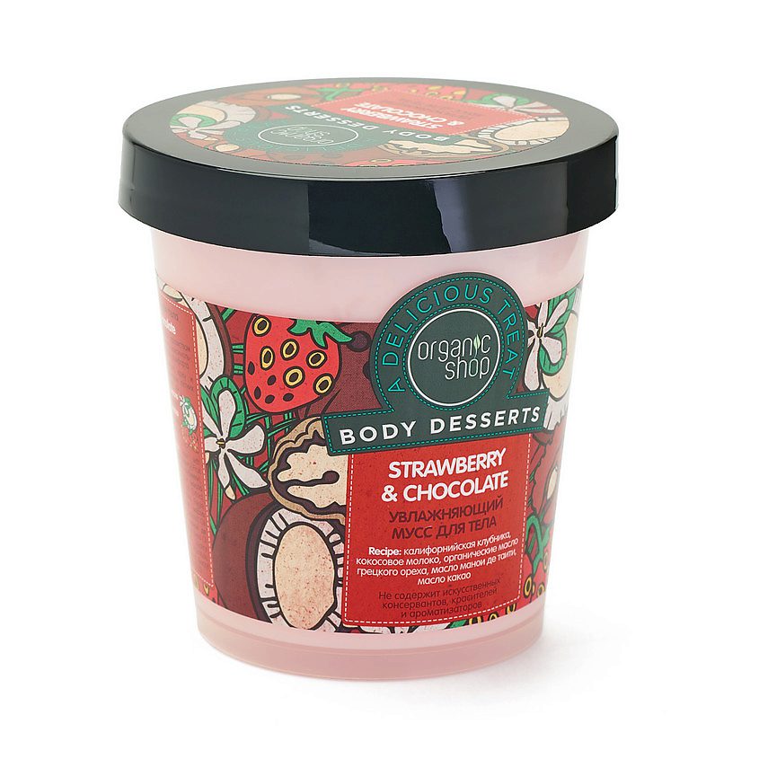Natura Siberica Organic shop мусс д/тела увлажняющий Strawberry 450мл (MUST)