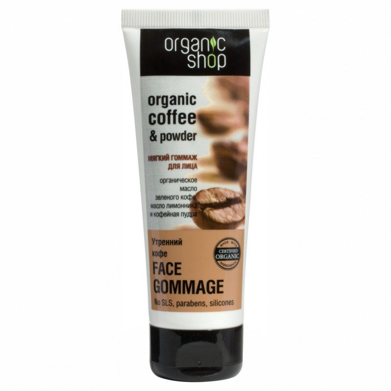 NS "Organic shop" гоммаж д/лица Утренний кофе, 75 мл